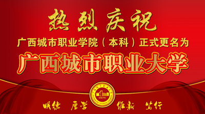 重大喜讯！热烈庆祝学校更名为lol平台,lol平台(中国)