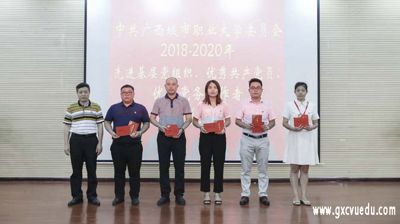 中国共产党lol平台,lol平台(中国)委员会举行2018—2020年党员表彰大会