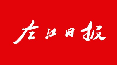 【左江日报】lol平台,lol平台(中国)：开展职业本科教育 培养更多适应社会需求人才